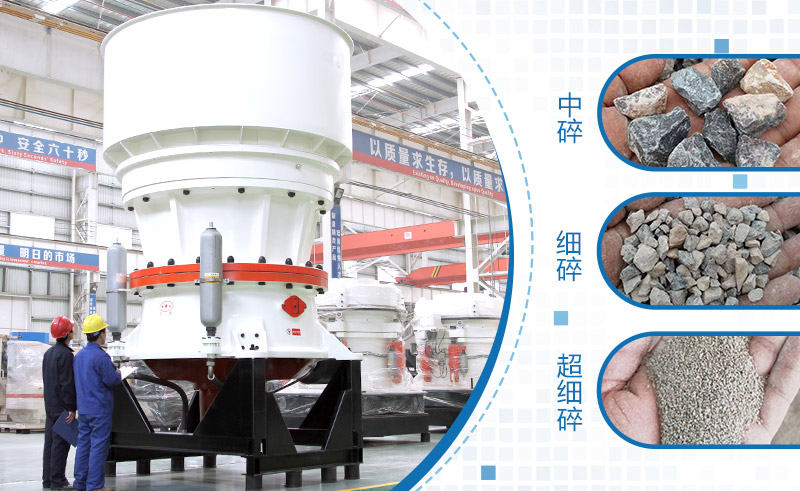 單缸圓錐破碎機(jī)工作客戶現(xiàn)場