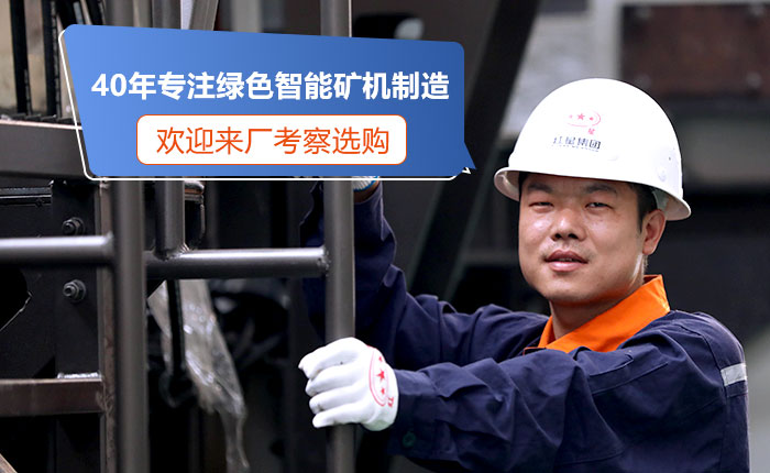 40年專注綠色礦機制造