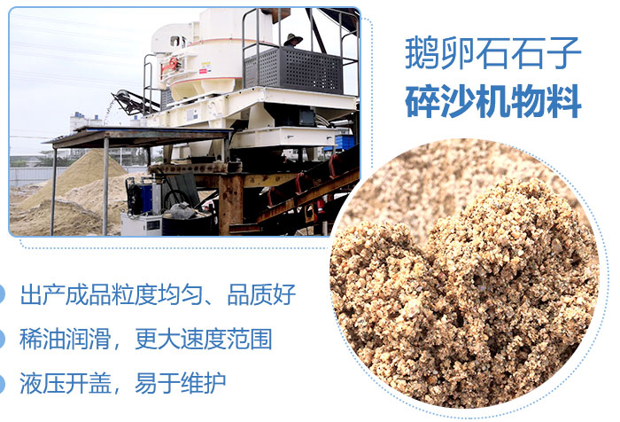 鵝卵石制成沙子成品展示