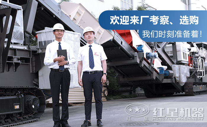 紅星機器 品質值得信賴