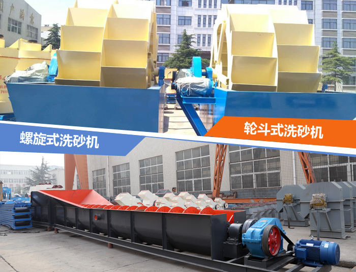 輪斗式和螺旋式洗沙機 輪斗式和螺旋式洗沙機