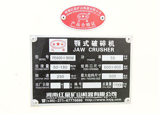 69鄂破機設備銘牌