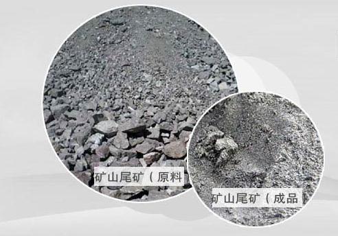 礦石尾礦